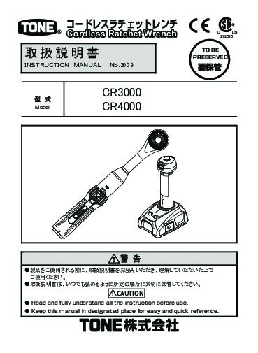 CR3000T | 総合工具メーカー、TONE株式会社