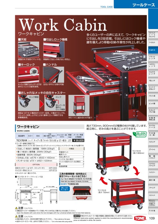 TOOL CATALOG No2108