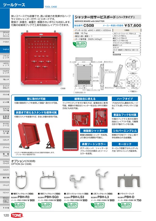 TOOL CATALOG No2108