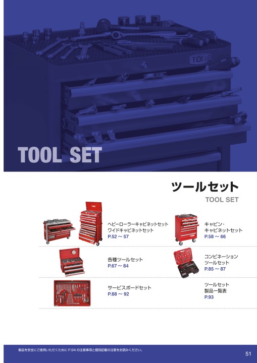 TOOL CATALOG No2108