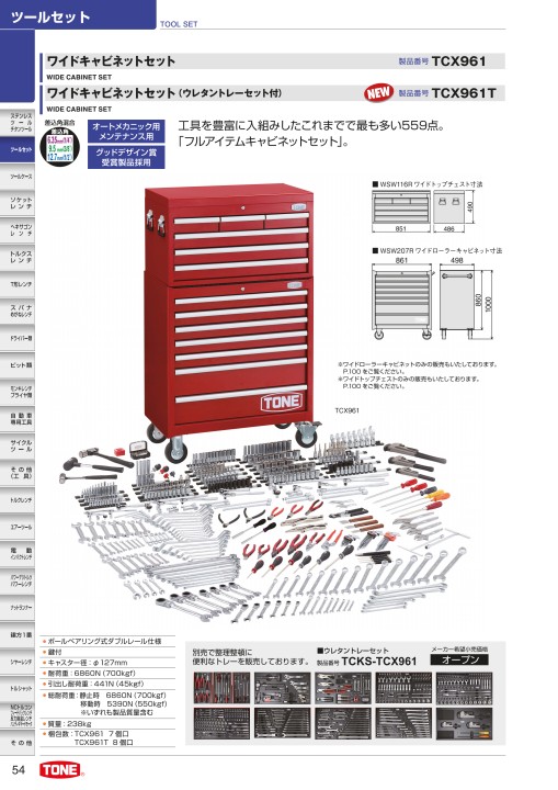 在庫お得トネ ワイドトップチェスト ツールチェスト WSW116R☆中古美品 設置型